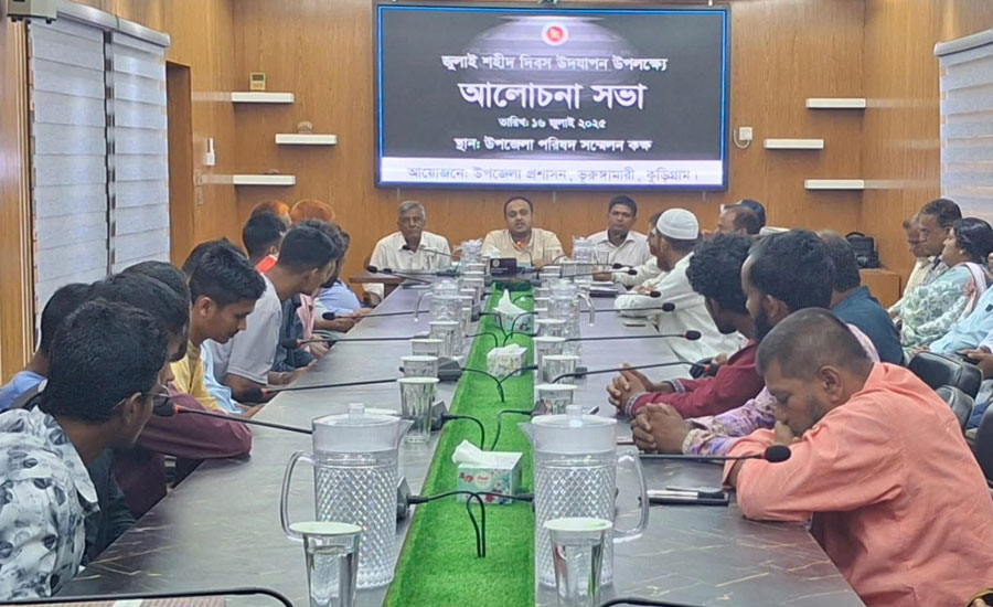 ভূরুঙ্গামারীতে জুলাই শহীদ দিবস উপলক্ষে আলোচনা সভা