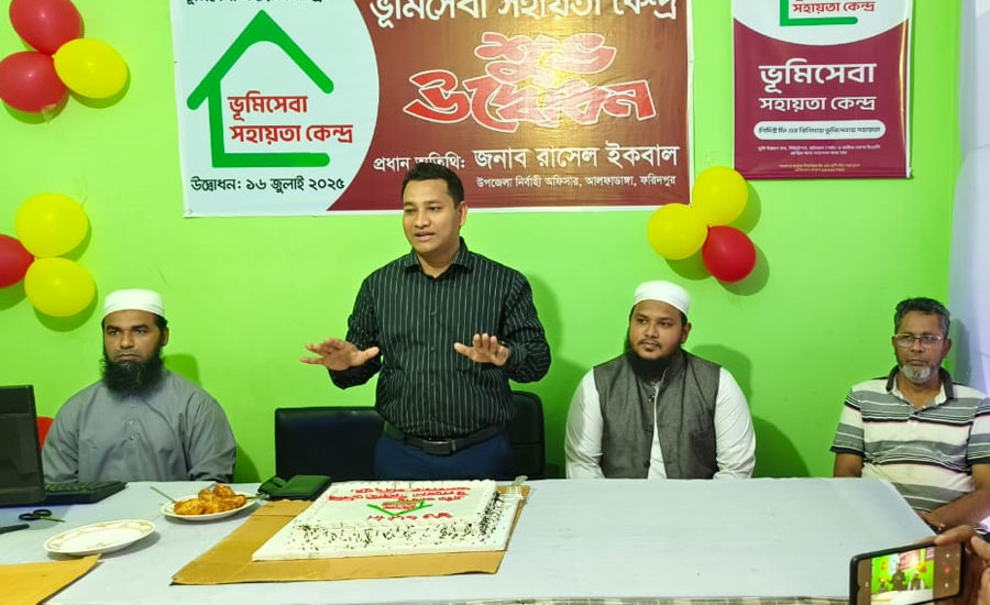 আলফাডাঙ্গায় ভূমি সেবা সহায়তা কেন্দ্রের শুভ উদ্বোধন