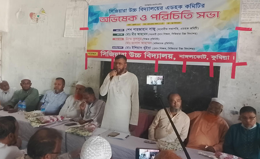 নাঙ্গলকোট সিজিয়ারা উচ্চ বিদ্যালয় এডহক  কমিটির সভাপতি সাজুর অভিষেক অনুষ্ঠিত 