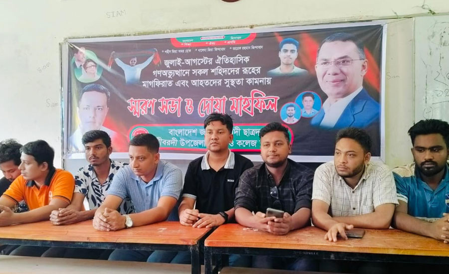 শ্রীবরদীতে জুলাই-আগস্টের গণঅভ্যুত্থানে শহীদদের স্মরণে ছাত্রদলের দোয়া মাহফিল