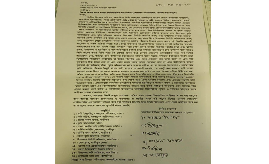 কাপাসিয়ায় বিসিআইসির সার ডিলার নিয়োগে অনিয়মের অভিযোগ 