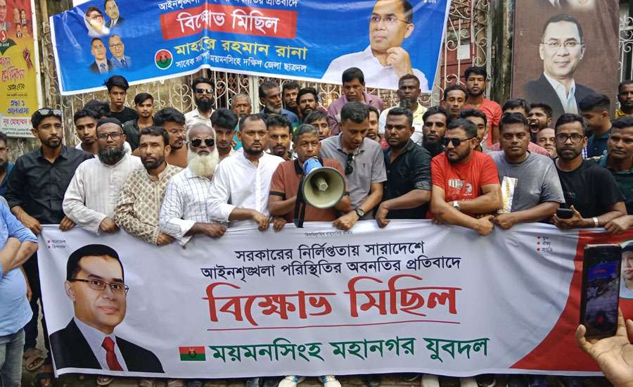 ময়মনসিংহে যুবদল নেতা শহীদের নেতৃত্বে বিক্ষোভ মিছিল 