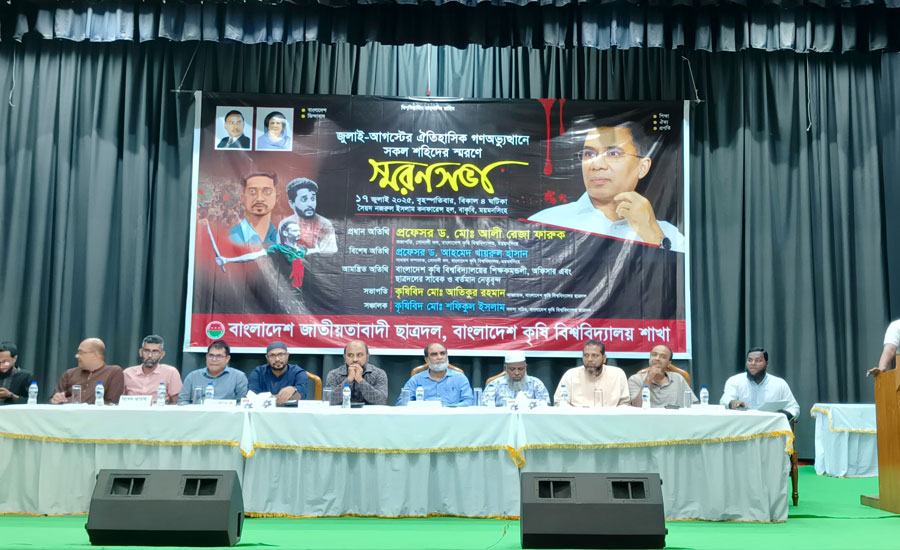 বাকৃবিতে জুলাই গণঅভ্যুত্থানে শহিদের স্মরণে ছাত্রদলের স্মরণসভা