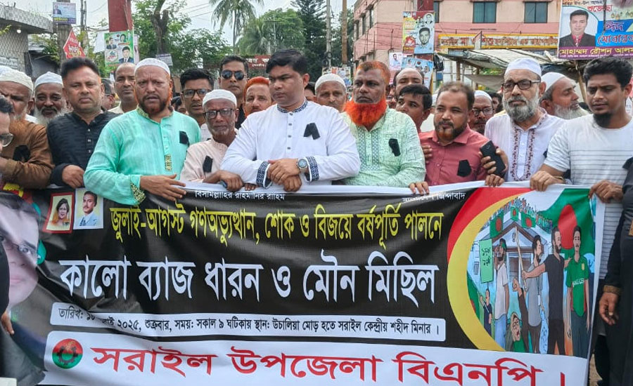 সরাইলে বিএনপির কালোব্যাজ ধারণ ও মৌন মিছিল 