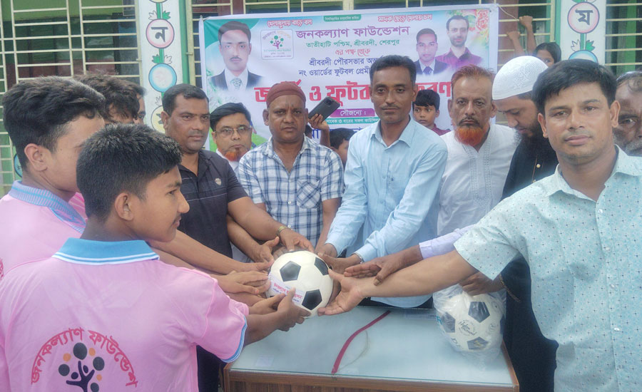 শ্রীবরদীতে জনকল্যাণ ফাউন্ডেশন এর উদ্যোগে জার্সি ও ফুটবল বিতরণ 