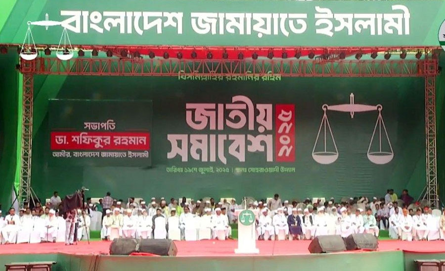 জামায়াতের জাতীয় সমাবেশের মূল পর্ব শুরু