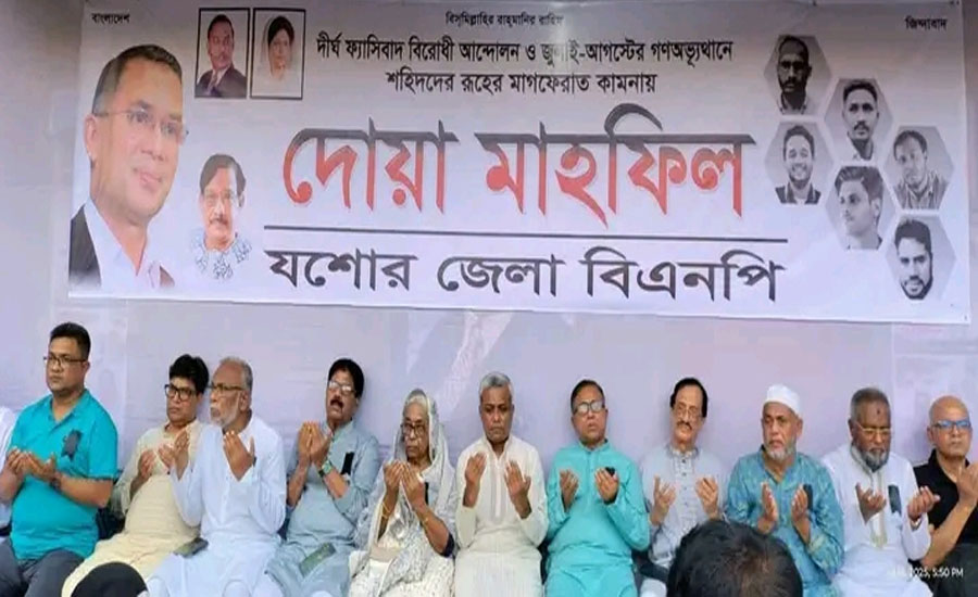 যশোরে জুলাই অভ্যুত্থানের বর্ষপূর্তিতে বিএনপির দোয়া মাহফিল ও মৌন মিছিল