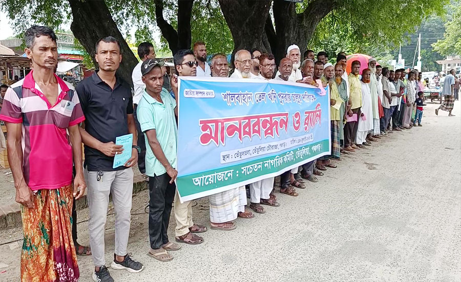 তেঁতুলিয়ায় শালবাহানে পুনঃরায় তেলের খনি  চালুর দাবিতে মানববন্ধন ও র‌্যালি 