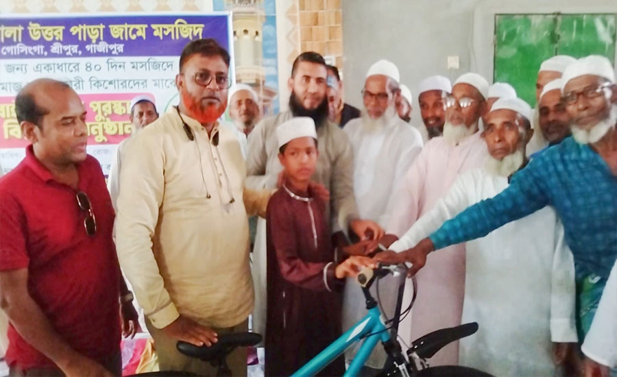 ৪০ দিন জামাতে নামাজ আদায়ে বাইসাইকেল উপহার পেলেন তিন শিশু-কিশোর