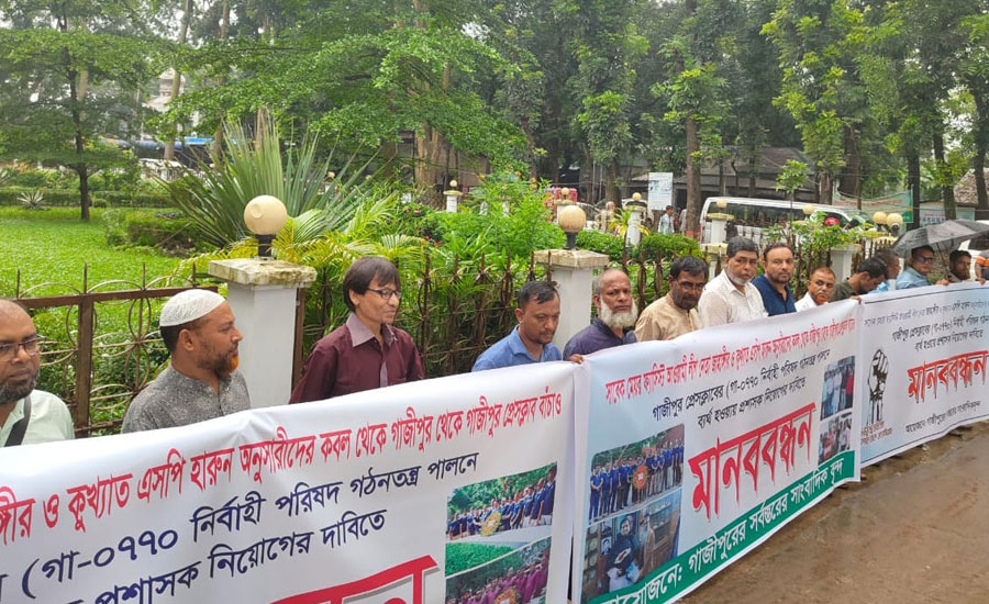 গাজীপুর প্রেসক্লাবে প্রশাসক নিয়োগের দাবিতে সাংবাদিকদের মানববন্ধন