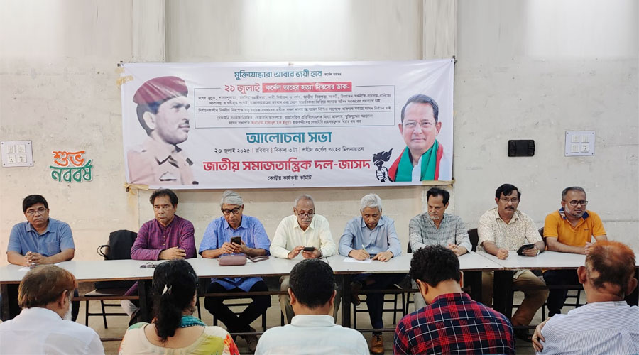 কর্নেল তাহের হত্যা দিবস উপলক্ষ্যে জাসদের আলোচনা সভা অনুষ্ঠিত