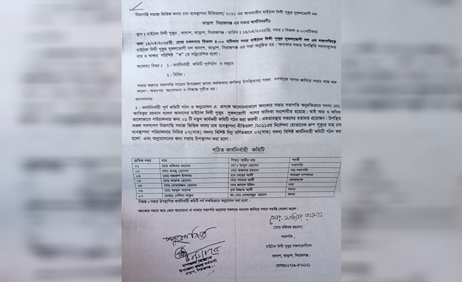 তাড়াশে মৎস্য চাষ প্রকল্পে স্থান পেল প্রকৃত সুফলভোগীরা, গঠিত হয়েছে কার্যকরী কমিটি