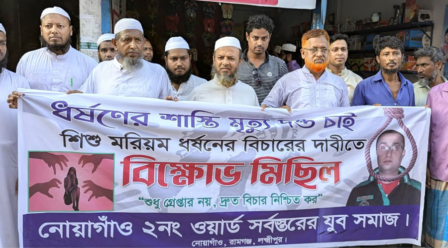 রামগঞ্জে শিশু ধর্ষকের গ্রেফতার ও শাস্তির দাবিতে মানববন্ধন ও বিক্ষোভ মিছিল অনুষ্ঠিত