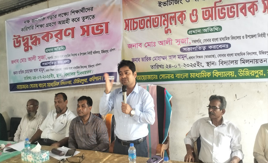 “উজিরপুরে সচেতনতামূলক সমাবেশ: মাদক, জঙ্গিবাদ ও বাল্যবিবাহ রুখতে অভিভাবকদের আহ্বান”