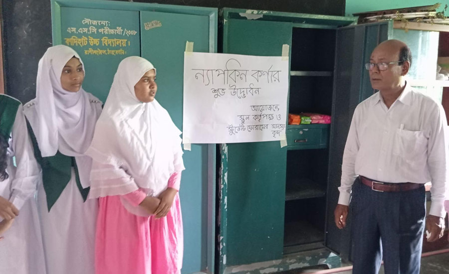 রাণীশংকৈলে শিক্ষার্থীদের ন্যাপকিন কর্ণার উদ্বোধন 