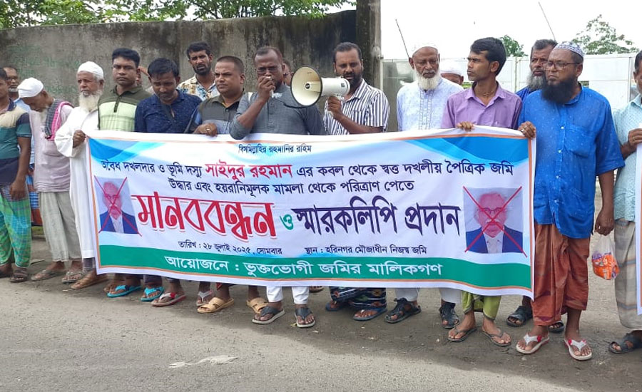 শ্যামনগরে হয়রানির প্রতিবাদে ভূমি মালিকদের মানববন্ধন
