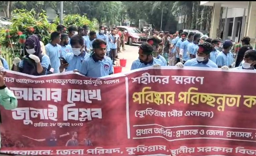 কুড়িগ্রামে পরিস্কার পরিচ্ছন্নতা কর্মসূচীর উদ্বোধন