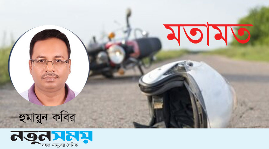 মোটরসাইকেল দুর্ঘটনার ঊর্ধ্বগতি: সড়কে শৃঙ্খলা ও সচেতনতা জরুরি
