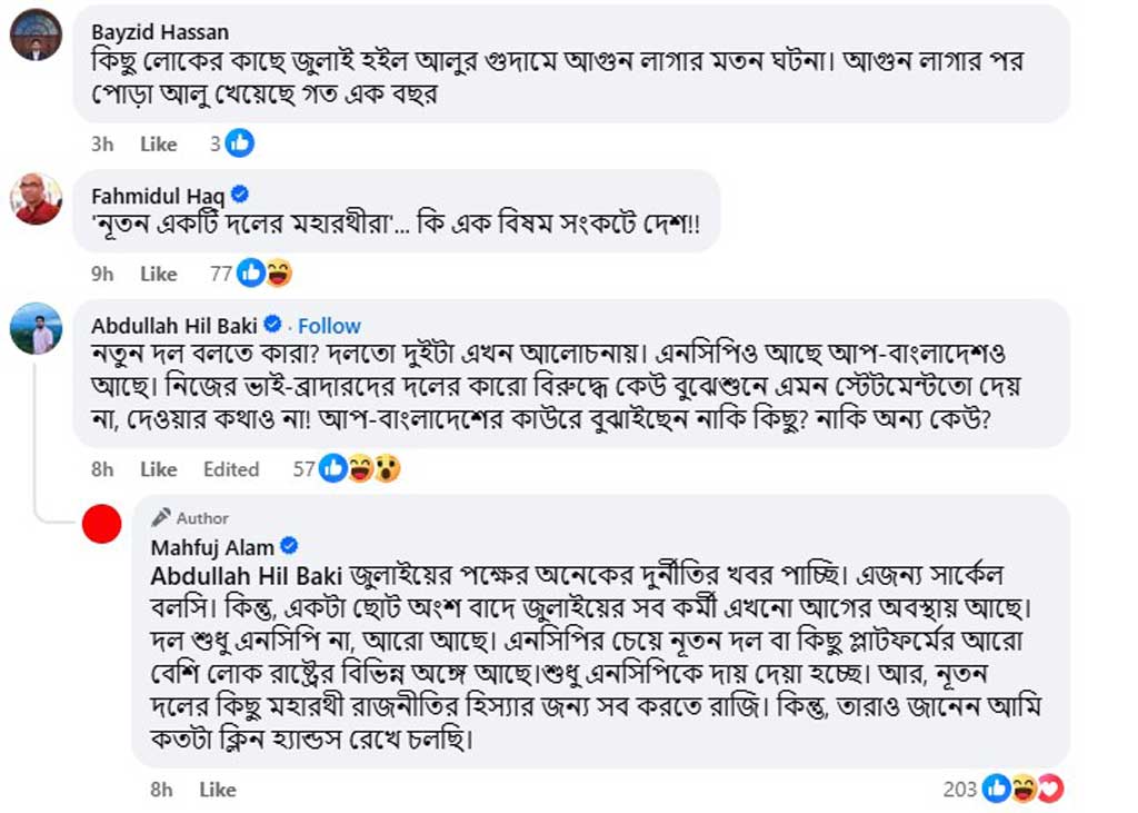 অভিযোগের জবাব দিতে গিয়ে কাদের দিকে ইংগিত করলেন উপদেষ্টা মাহফুজ?