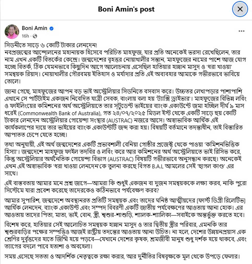 অভিযোগের জবাব দিতে গিয়ে কাদের দিকে ইংগিত করলেন উপদেষ্টা মাহফুজ?