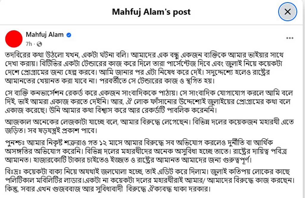 অভিযোগের জবাব দিতে গিয়ে কাদের দিকে ইংগিত করলেন উপদেষ্টা মাহফুজ?
