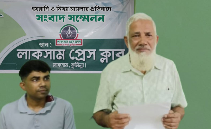 লাকসামে মিথ্যা মামলার প্রতিবাদে ভুক্তভোগীর সংবাদ সম্মেলন 