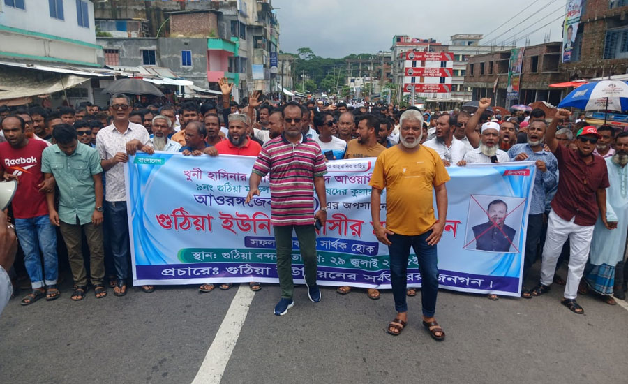 গুঠিয়ায় আ'লীগের চেয়ারম্যান আওরঙ্গজেব কালুর অপসারণের দাবিতে মানববন্ধন ও সড়ক অবরোধ 