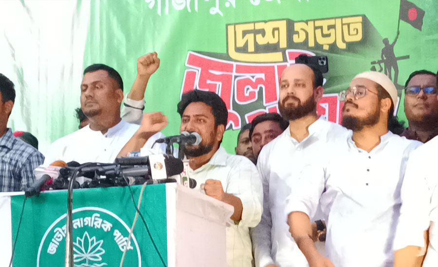 গাজীপুরেও মুজিববাদের কবর দেবে এনসিপি : নাহিদ ইসলাম