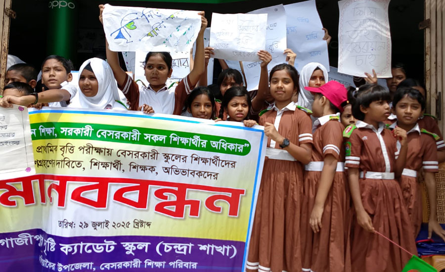 কালিয়াকৈরে বেসরকারি স্কুলের শিক্ষার্থীদের বৃত্তি পরীক্ষায় অংশগ্রহণের দাবিতে মানববন্ধন