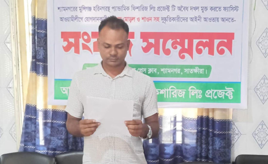 শ্যামনগরে প্যান্ডামিক ফিসারিস প্রজেক্ট দখল ও কয়েক কোটি টাকার মাছ লুটপাটের অভিযোগ 