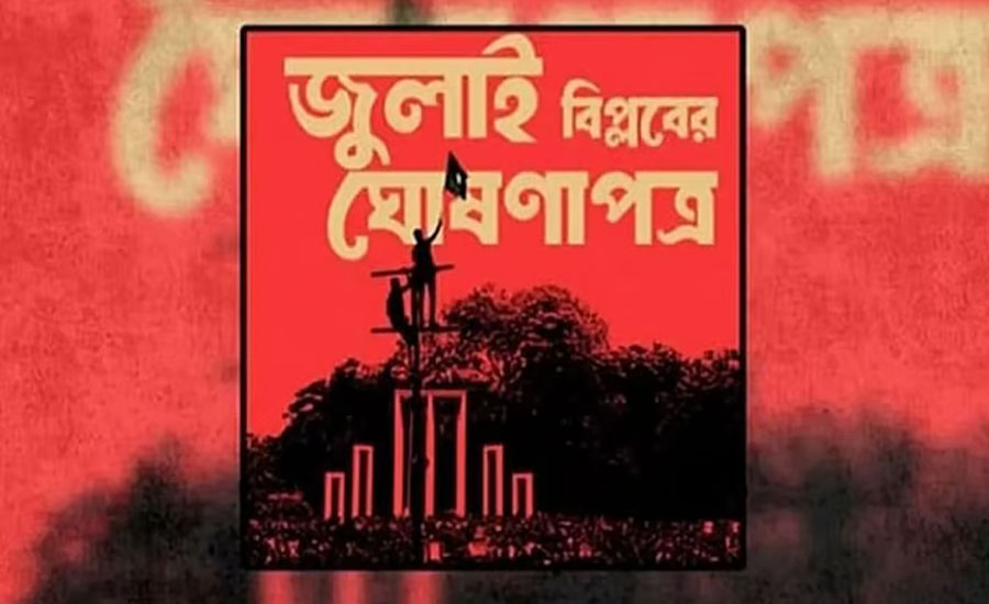 জুলাই ঘোষণাপত্রে কী থাকছে, সেদিকে দৃষ্টি বিএনপিসহ অন্যান্য দলের
