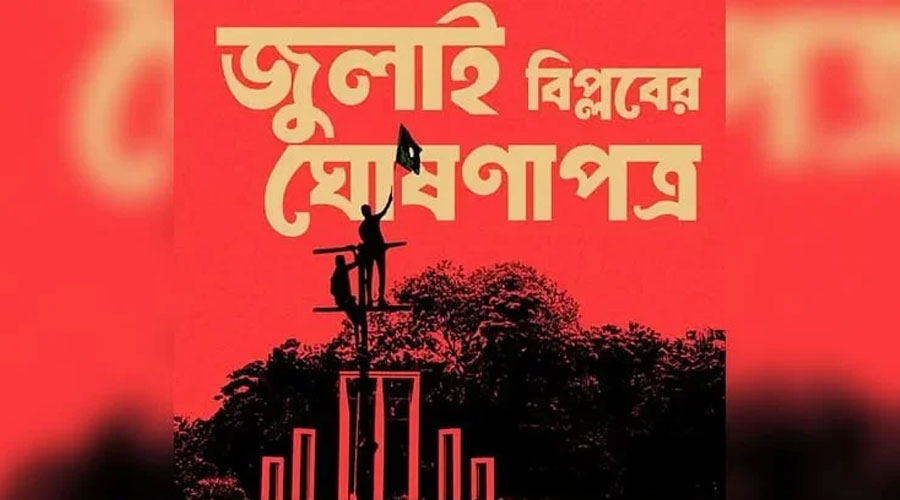 এক-এগারো ও তিন নির্বাচন নিয়ে যা আছে জুলাই ঘোষণাপত্রে