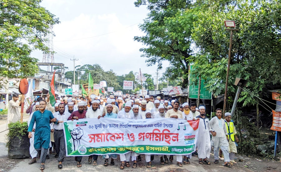 জুলাই গণঅভ্যুত্থানের বর্ষপূর্তি উপলক্ষে জামায়াত ইসলামী উজিরপুর উপজেলা শাখার উদ্যোগে সমাবেশ ও গণ মিছিল