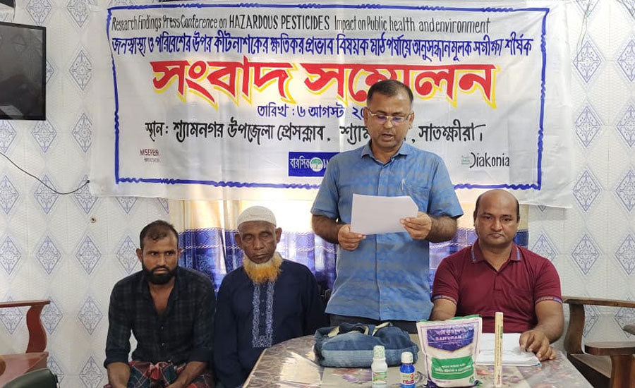সাতক্ষীরায় জনস্বাস্থ্য ও পরিবেশের উপর কীটনাশকের ক্ষতিকর প্রভাব বিষয়ক সংবাদ সম্মেলন