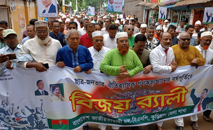 কুড়িগ্রামে ছাত্র জনতার ঐতিহাসিক গণঅভ্যুত্থানের বর্ষপূর্তি উপলক্ষে বিএনপির বিজয় রেলি