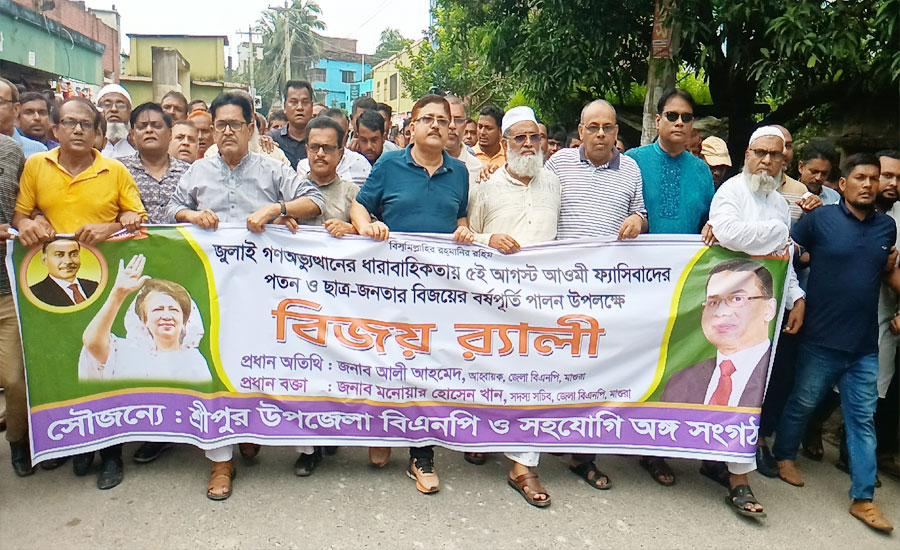 শ্রীপুরে জুলাই গণঅভ্যুত্থান দিবস উপলক্ষে বিএনপির বিজয় র‌্যালি অনুষ্ঠিত