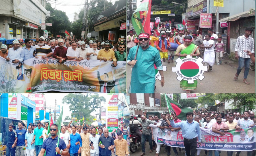 কিশোরগঞ্জ জেলা বিএনপির জুলাই গণঅভ্যুত্থানের এক বছর পূর্তিতে বিজয় মিছিল