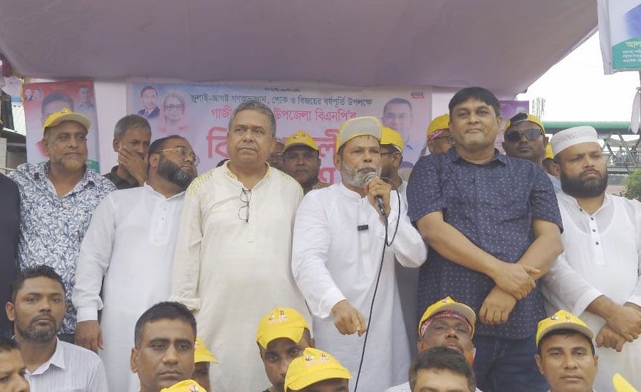 গাজীপুর সদর উপজেলা বিএনপির বিজয় র‌্যালী ও সমাবেশ অনুষ্ঠিত