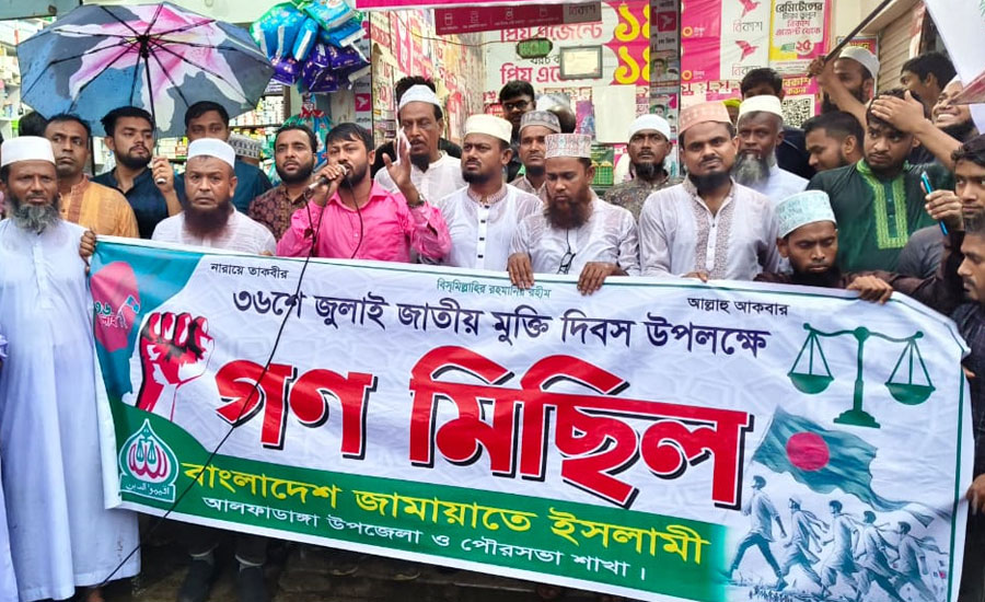 আলফাডাঙ্গায় জামায়াতের সমাবেশ: জনগণের অধিকার ফিরিয়ে দিতে মাঠে থাকার প্রত্যয়