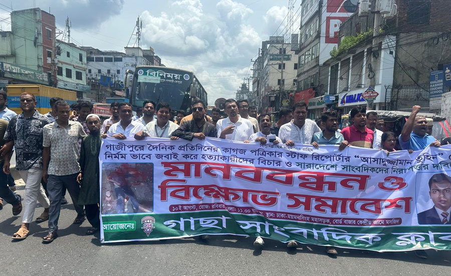 সাংবাদিক তুহিন হত্যাকারীদের ফাঁসির দাবিতে গাছায় সকল শ্রেণীপেশাদারদের মানববন্ধন