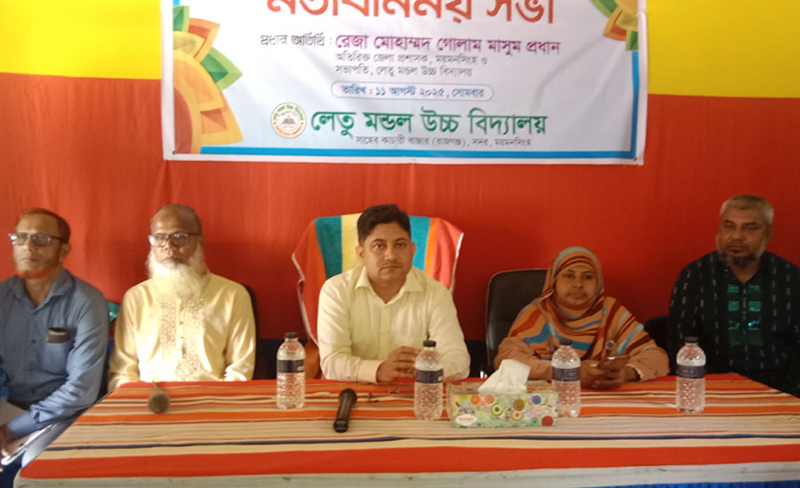 শিক্ষার মানোন্নয়নের লক্ষ্যে লেতু মন্ডল উচ্চ বিদ্যালয়ে অভিভাবকদের সাথে মতবিনিময় 