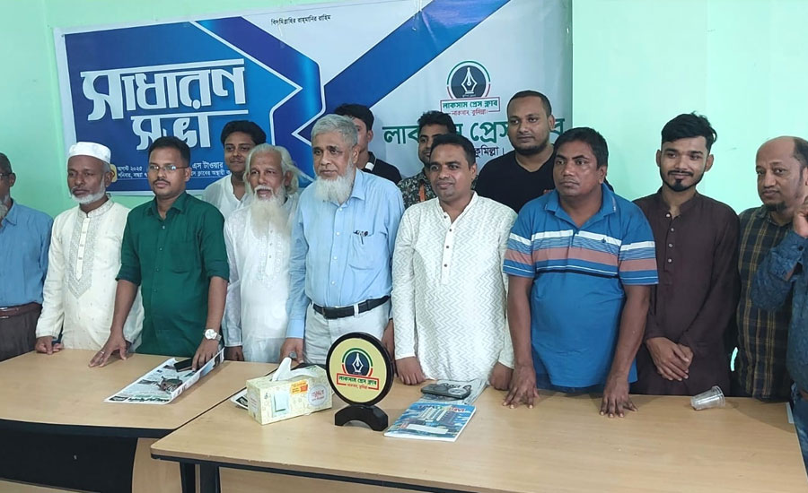 লাকসাম প্রেস ক্লাব পরিদর্শনে সাবেক সচিব ড. এ কে এম জাহাঙ্গীর