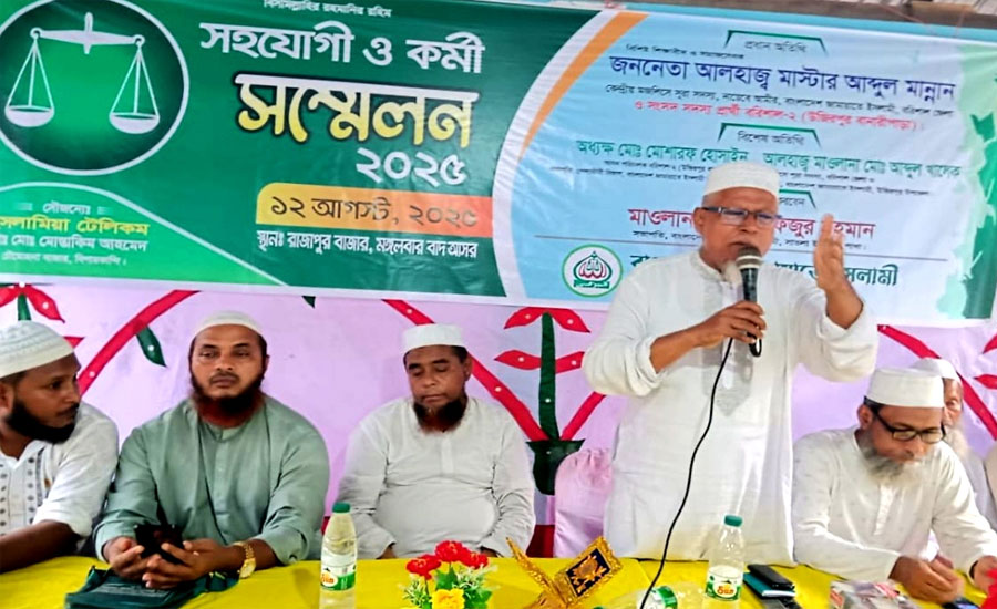 উজিরপুরের সাতলায় জামায়াতের কর্মী ও সহযোগী সম্মেলন অনুষ্ঠিত!