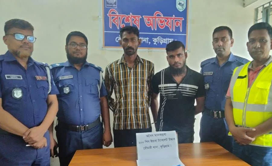 কুড়িগ্রামের রৌমারীতে ২০০ পিস ইয়াবাসহ ২ জন গ্রেফতার