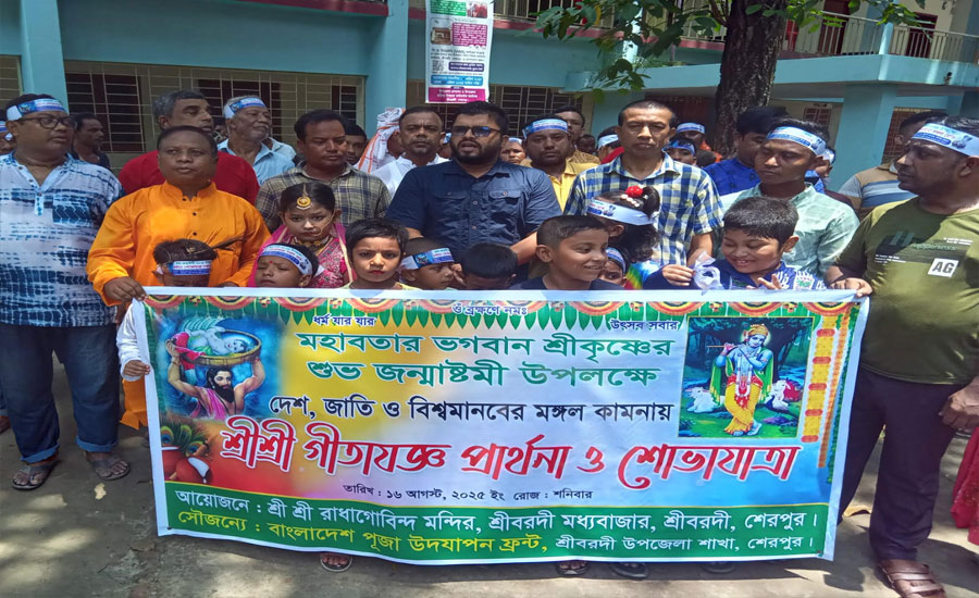 শ্রীবরদীতে শ্রী শ্রী জন্মাষ্টমী উপলক্ষে প্রাথর্না ও শোভাযাত্রা অনুষ্ঠিত হয়