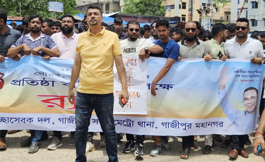 গাজীপুরে স্বেচ্ছাসেবক দলের- ৪৫ তম  প্রতিষ্ঠা বার্ষিকী  উপলক্ষে শোভাযাত্রা