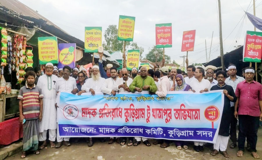 কুড়িগ্রামে 'মাদক হটাও কুড়িগ্রাম বাঁচাও' গণসমাবেশে অনুষ্ঠিত 