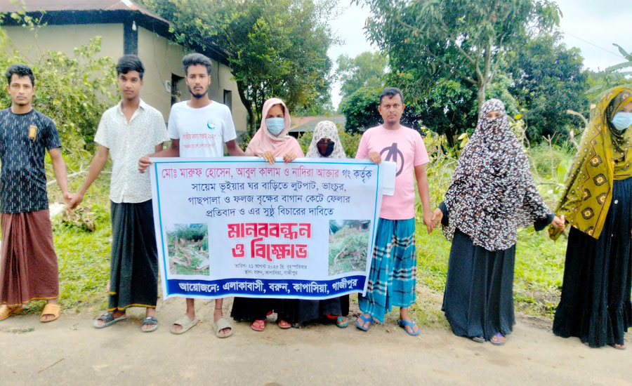 ‎কাপাসিয়ায় ভাঙচুর লুটপাট ও গাছ কাটার প্রতিবাদে মানববন্ধন ও বিক্ষোভ