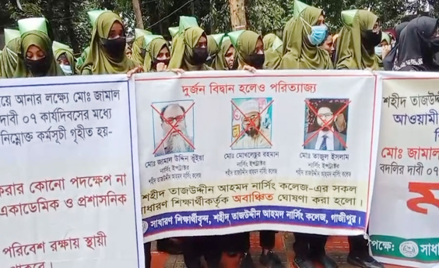 তিন শিক্ষকের বদলির দাবিতে গাজীপুরে নার্সিং শিক্ষার্থীদের মানববন্ধন