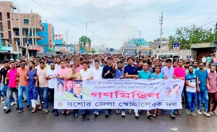 যশোরে নির্বাচনী সীমানা রক্ষার দাবিতে স্বেচ্ছাসেবক দলের গণমিছিল